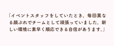 コミュニケーションスキル・協調性についての自己PR