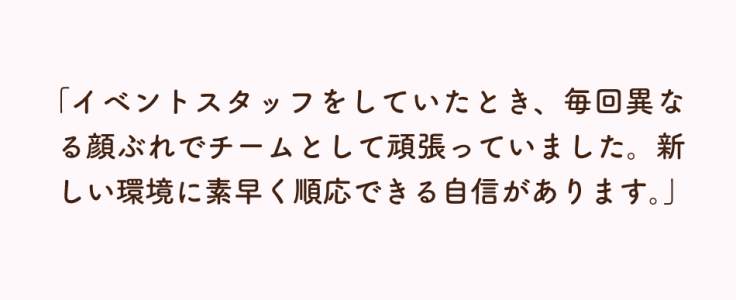 コミュニケーションスキル・協調性についての自己PR