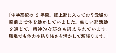 体力についての自己PR