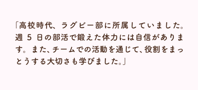 引っ越しスタッフの自己PR