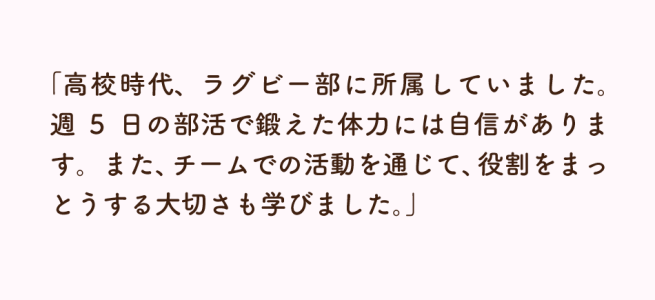 引っ越しスタッフの自己PR