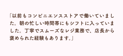 コンビニエンスストアのスタッフの自己PR