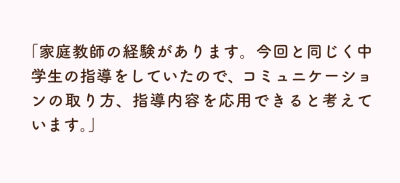 塾講師・家庭教師の自己PR