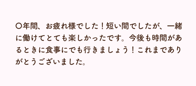 同年代へのメッセージ