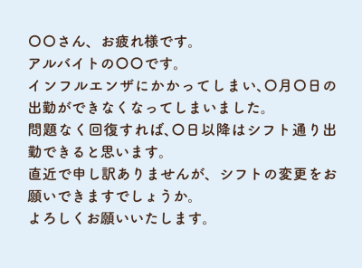 メッセージで伝える際の例文