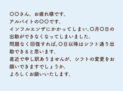 メッセージで伝える際の例文