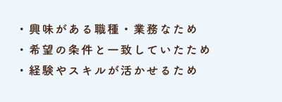 バイト先を選んだ理由